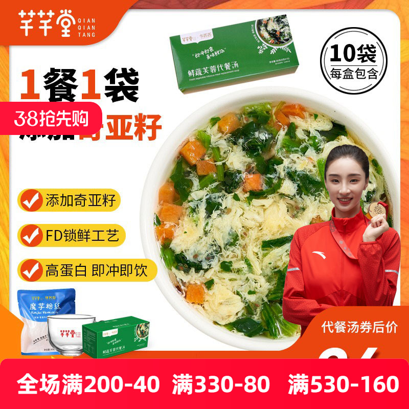 芊芊堂鲜蔬芙蓉代餐汤速食低代餐粉饱腹卡热量懒人早晚餐即食食品