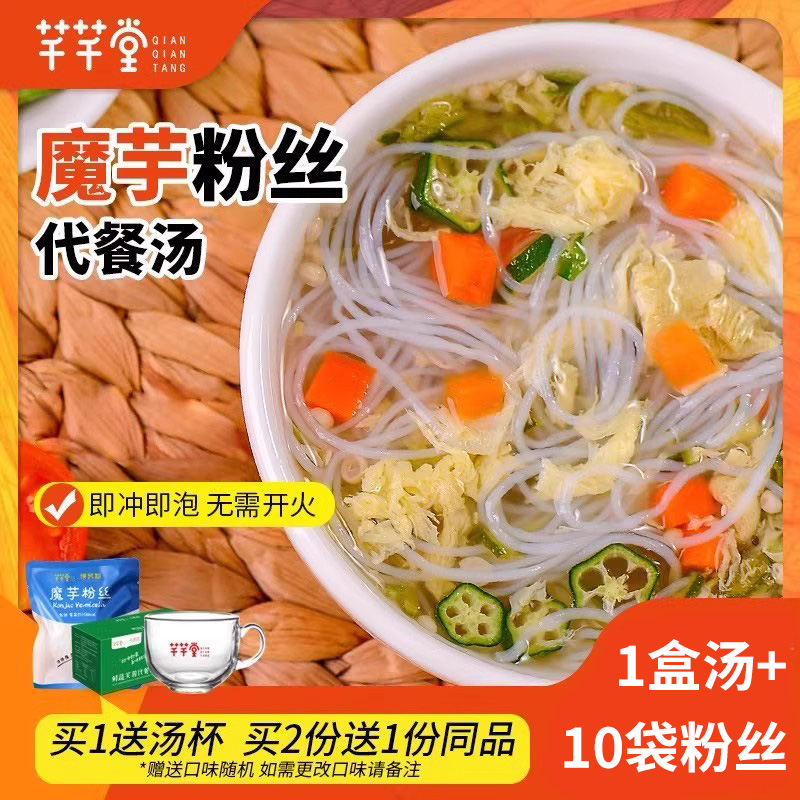 芊芊堂代餐饱腹食品低魔芋面速食粉丝卡热量早晚主食品