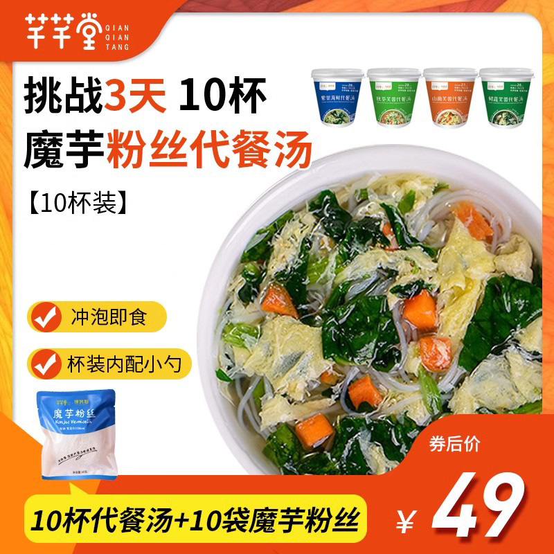 代餐饱腹食品代餐汤魔芋面粉丝冲泡即食早晚餐鲜蔬芙蓉蔬菜汤速溶