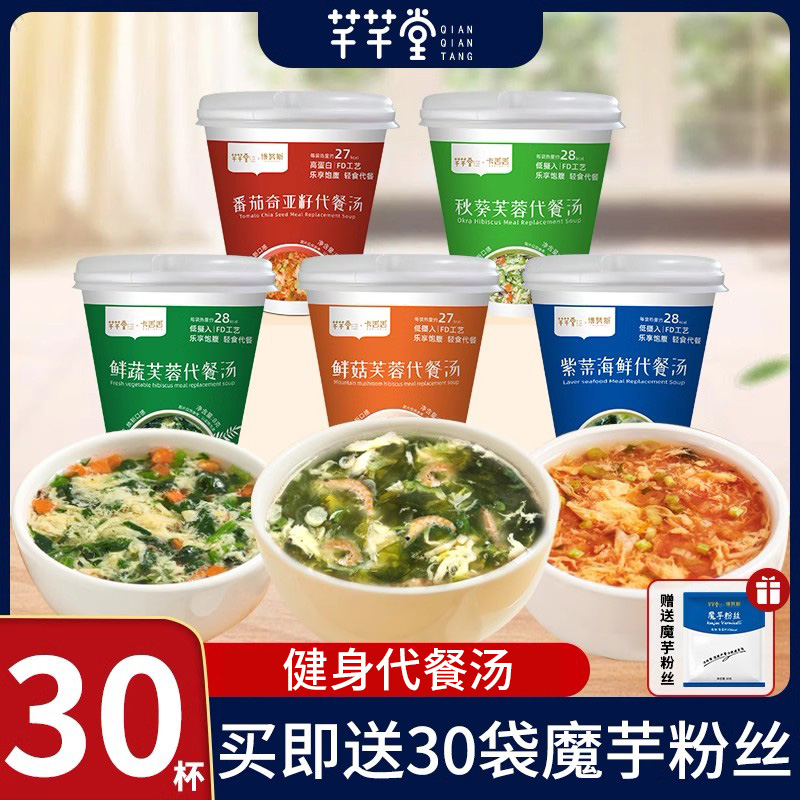 魔芋粉丝代餐汤30杯装冲泡即食