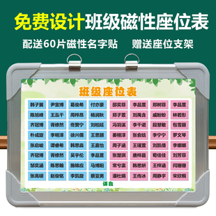 班级磁性座位表中小学生班级座次教室讲台课程表名字磁铁磁力贴积分表你追我赶