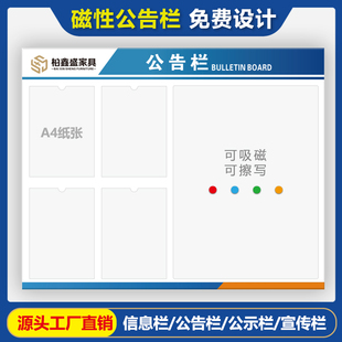 磁吸公告公示栏展示牌板贴墙纸白板展示架信息宣传a4亚克力相框卡槽定制