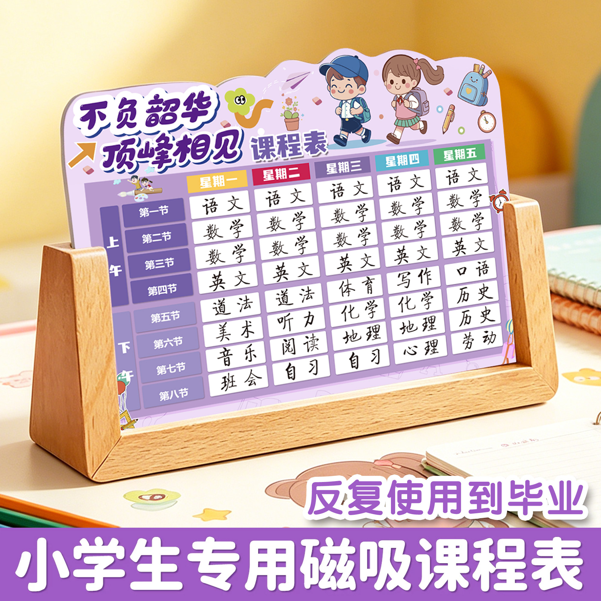 立式磁性课程表磁贴定制