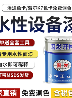 水性设备漆RAL7035 9002 1016 1018 6018 5015 9010ral5017金属漆