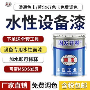 水性设备漆RAL7035 9002 1016 1018 6018 5015 9010ral5017金属漆