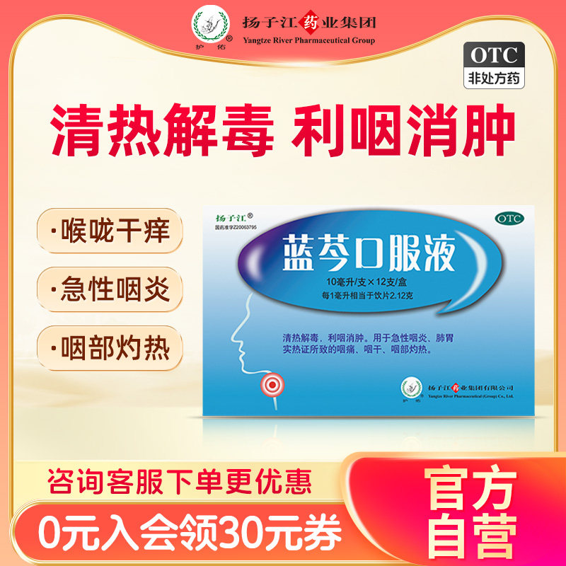 龙凤堂蓝芩口服液10ml*12支/盒清咽利喉消肿止痛咽喉肿痛