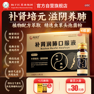 扬子江龙凤堂养肺肺肾补肾润肺口服液补肾培元滋阴气虚30ml*4瓶