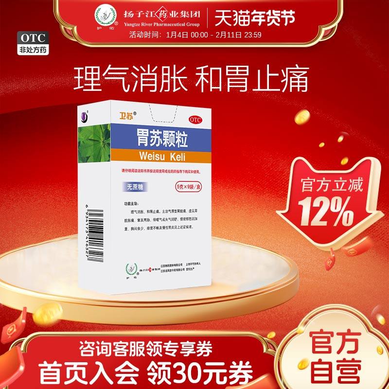 护佑胃苏颗粒9袋/盒无蔗糖胃疼药气滞胃痛胃炎消化不良胃药扬子江,OTC药品/国际医药,肠胃用药,淘宝优惠券,粉丝福利购,淘宝优惠卷