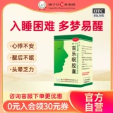 扬子江 Bailemian Capsules 24 капсулы*5 коробок, чтобы успокоить разум и улучшить сон, бессонницу, мечты и помогать спать