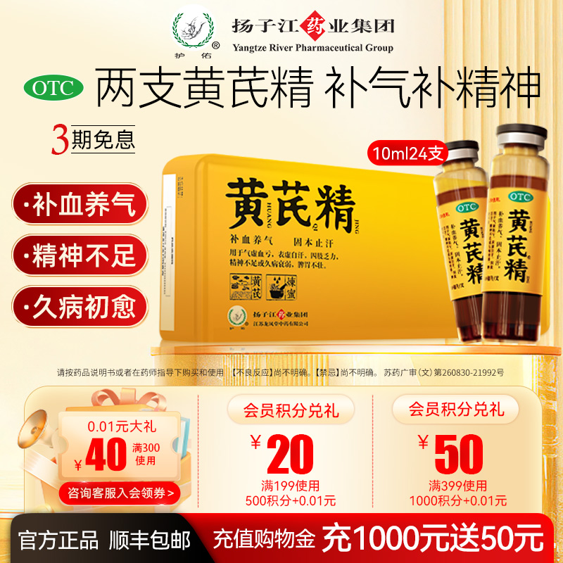 【扬子江龙凤堂】黄芪精10ml*6支/盒