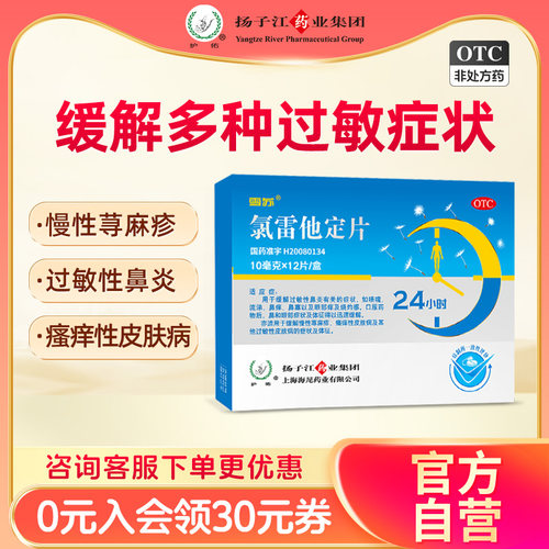 【护佑】氯雷他定片10mg*12片/盒