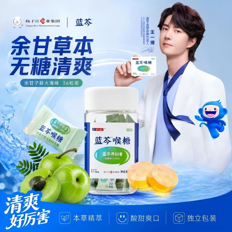 扬子江护佑蓝芩喉糖胖大海余甘子润喉糖护嗓含片老师压片糖果零食