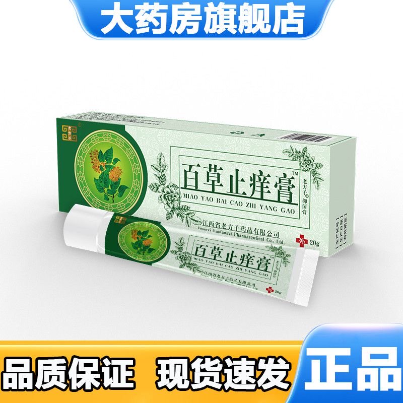 朴安堂舒缓修复霜脸部过敏红血丝痘印发痒发热过敏多肽原液喷雾