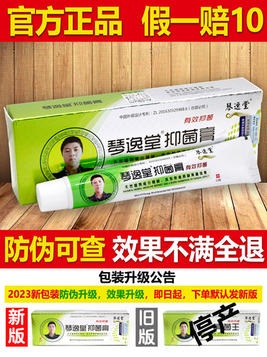 琴逸堂抑痒膏黄氏真菌王正品官网旗舰店真菌王乳膏软膏润足霜23克