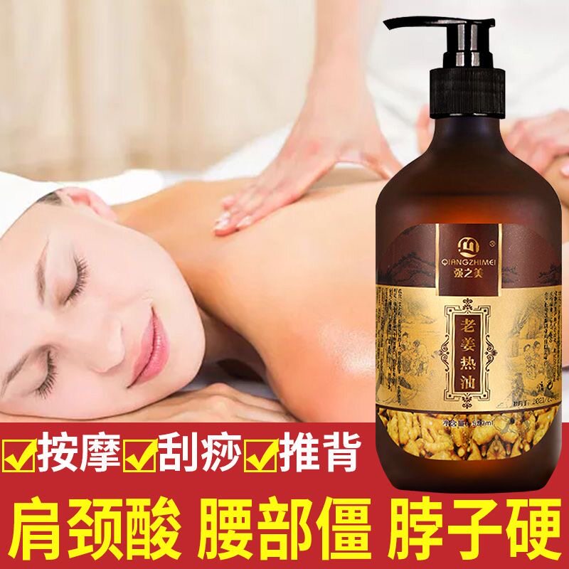老姜油发热按摩油姜疗通经络生姜刮痧身体全身开背美容院院装精油