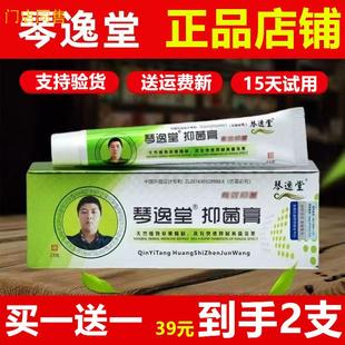 23g 琴逸堂黄氏真菌王官网琴逸堂抑菌膏徽商同款 买一送一 正品