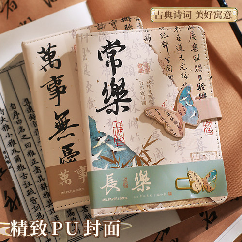纸先生高颜值复古中国风磁扣本