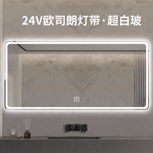 24V智能浴室镜壁挂式带灯可定制