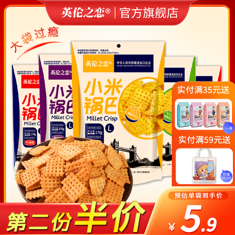 英伦之恋小米锅巴官方大包装小吃休闲食品网红小零食爆款独立袋装
