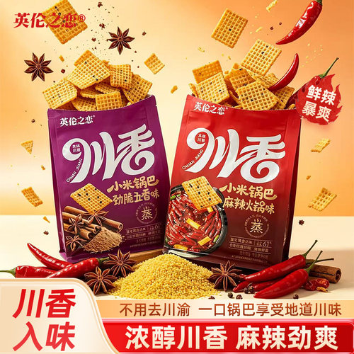 英伦之恋麻辣锅巴味地道川味260g