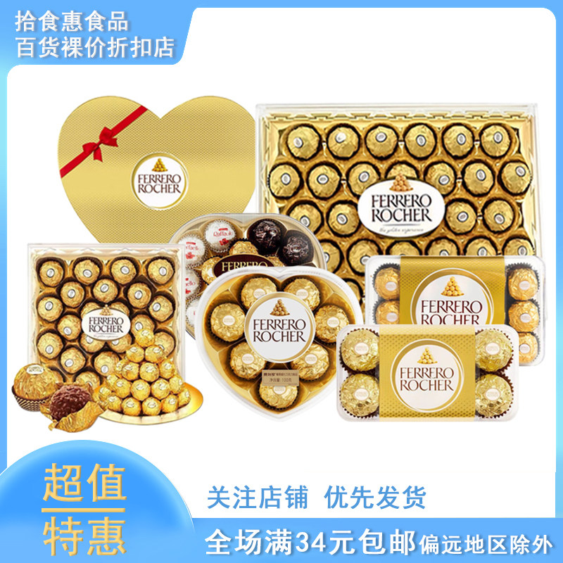 临期 费列罗榛果威化巧克力制品糖果礼盒休闲零食伴手礼情人节