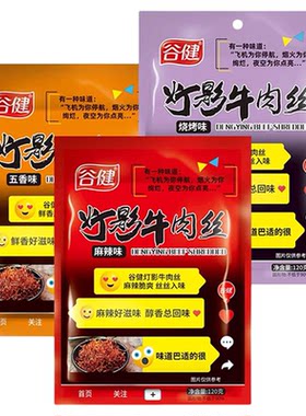 谷健灯影牛肉丝重庆风味小袋装