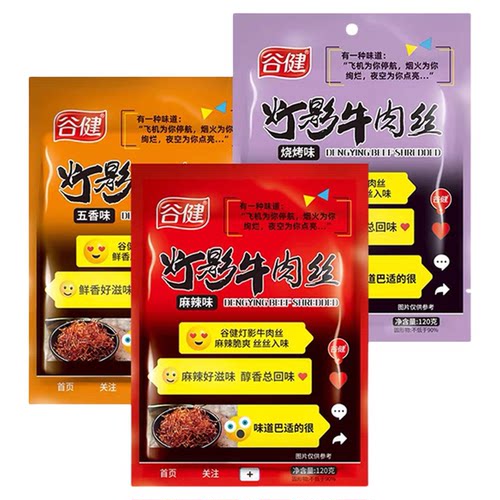 谷健灯影牛肉丝重庆风味小袋装