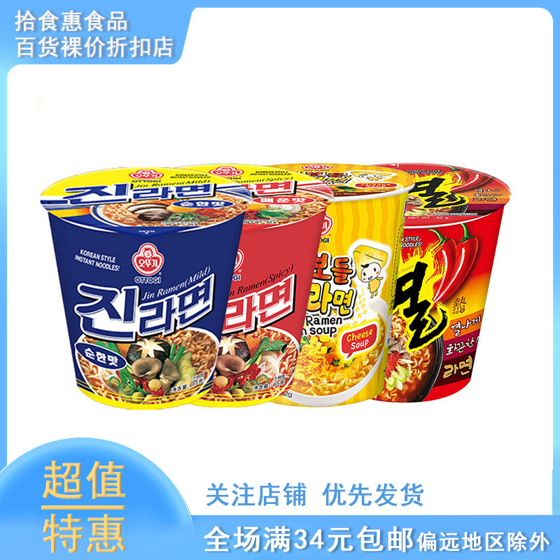 临期不倒翁芝士拉面金拉面辣味微辣杯面韩式方便面碗面桶装速食,粮油调味/速食/干货/烘焙,冲泡方便面/拉面/面皮,淘宝优惠券,粉丝福利购,淘宝优惠卷