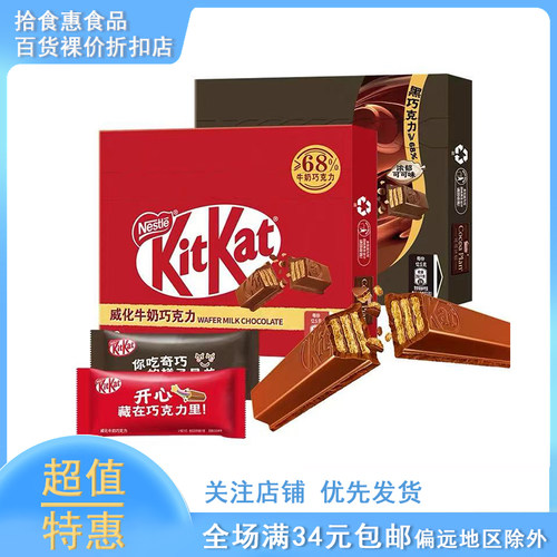 威化牛奶巧克力36g奇巧可可脂