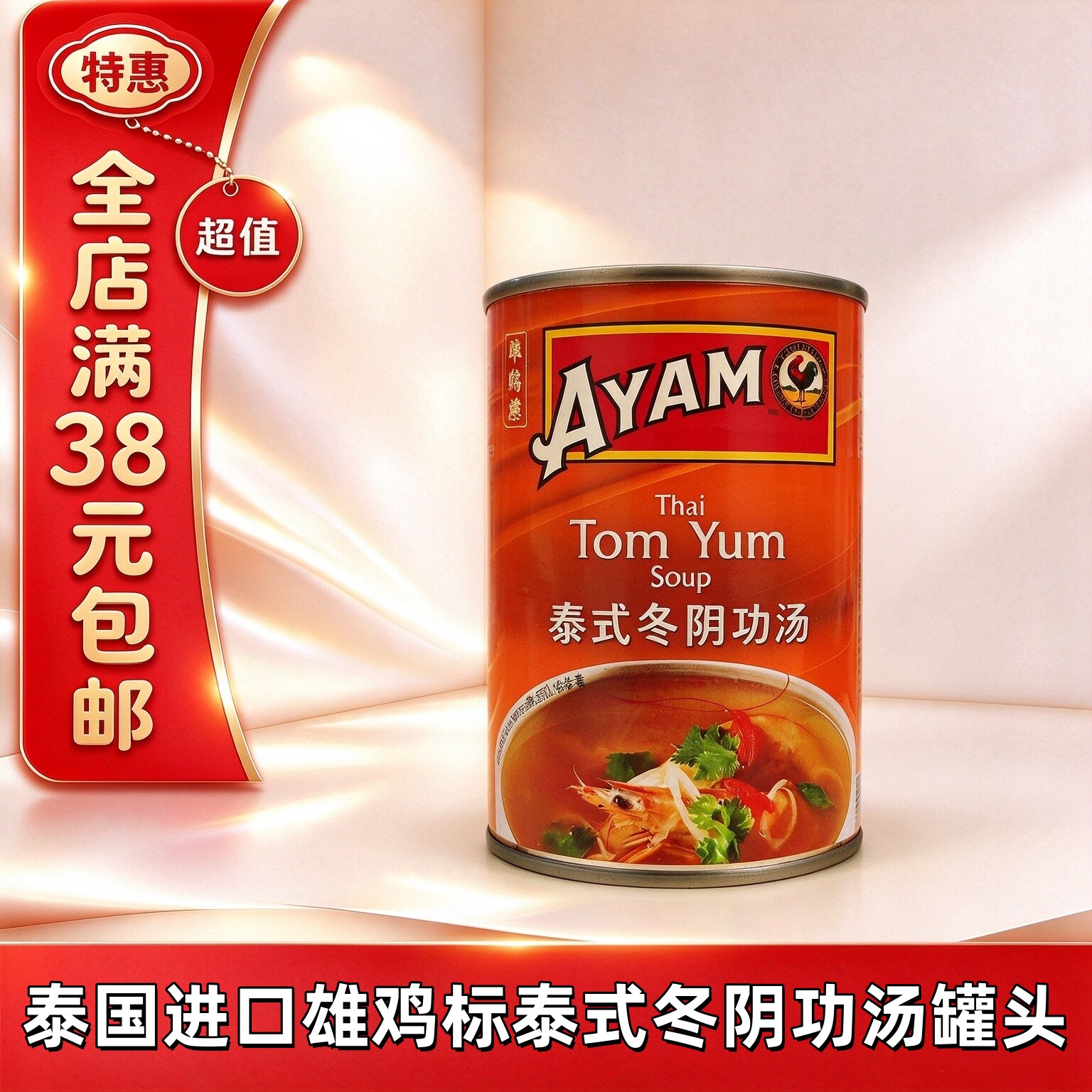 临期雄鸡标泰式冬阴功汤罐头400ml速食汤泰国进口方便美味东南亚