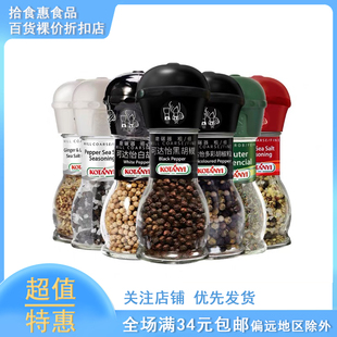 临期可达怡黑胡椒海盐研磨瓶白胡椒红椒粉普罗旺斯蒜盐调味料