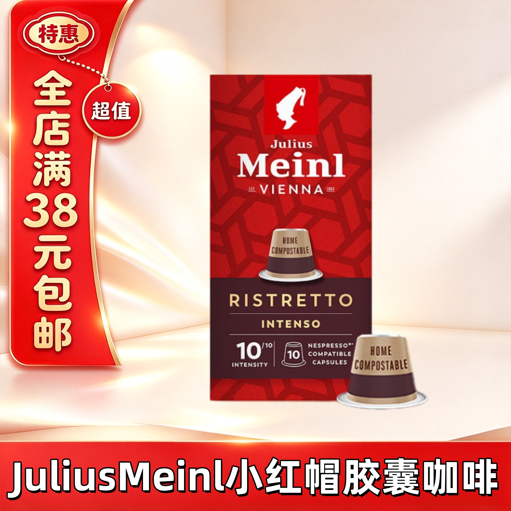 临期小红帽胶囊咖啡意大利进口