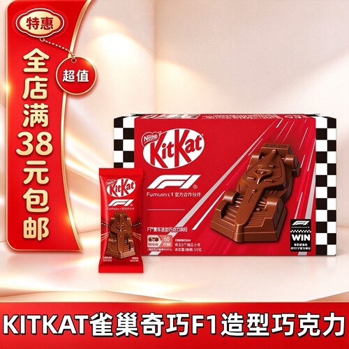 临期KITKAT雀巢奇巧F1赛车造型巧克力制品休闲零食礼包巧克力礼盒