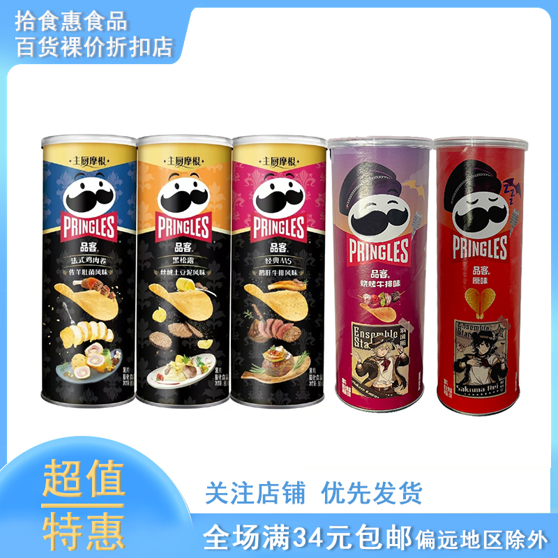 品客多口味薯片110g法式鸡肉卷