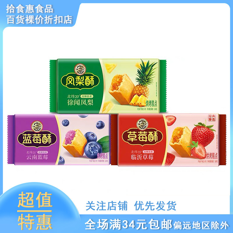 临期 徐福记凤梨酥草莓酥184g袋装零食品休闲零食糕点