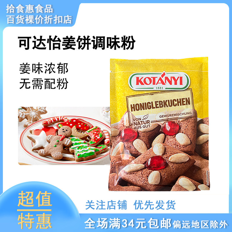 临期可达怡姜饼调味粉31g家用圣诞姜饼人饼干亲子手工DIY烘焙材料