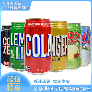 临期 日本进口富永神户居留地可乐柠檬味雪碧碳酸网红饮料