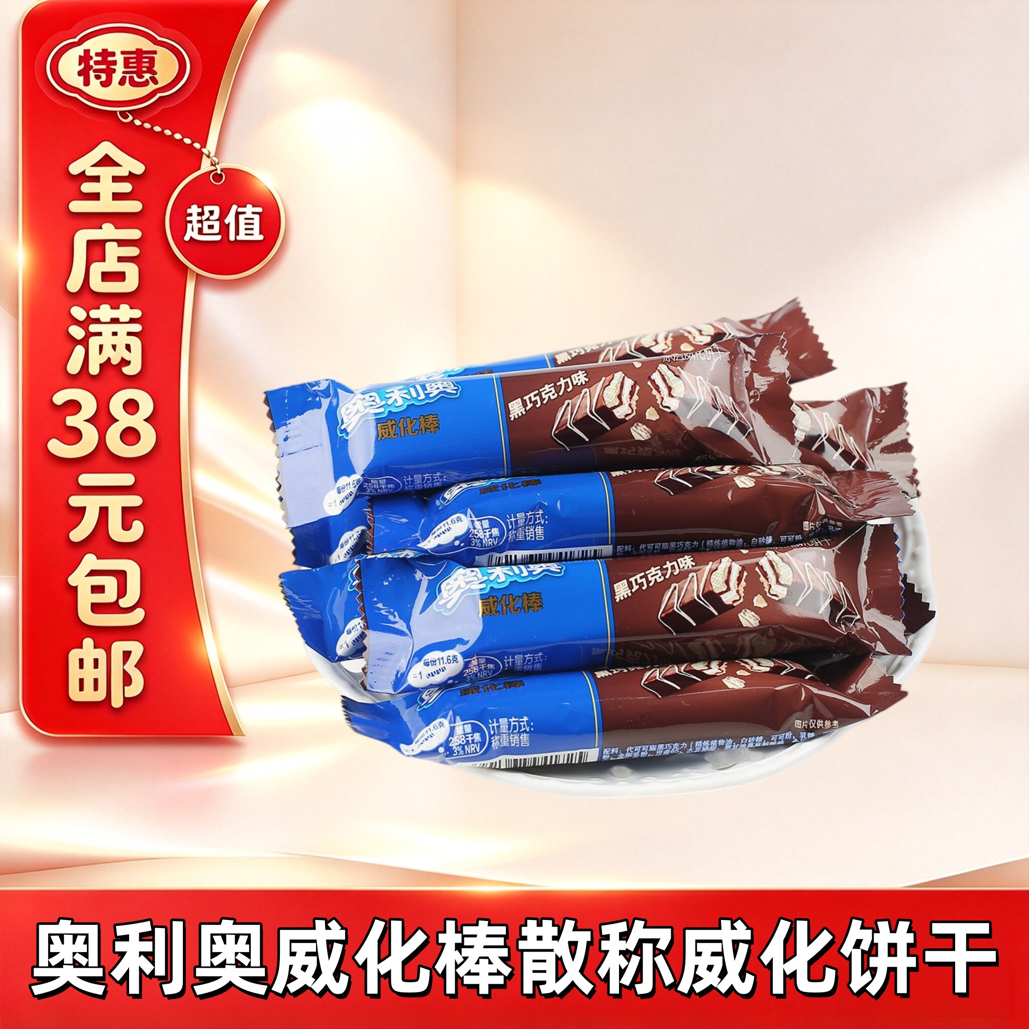 奥利奥临期黑巧威化棒