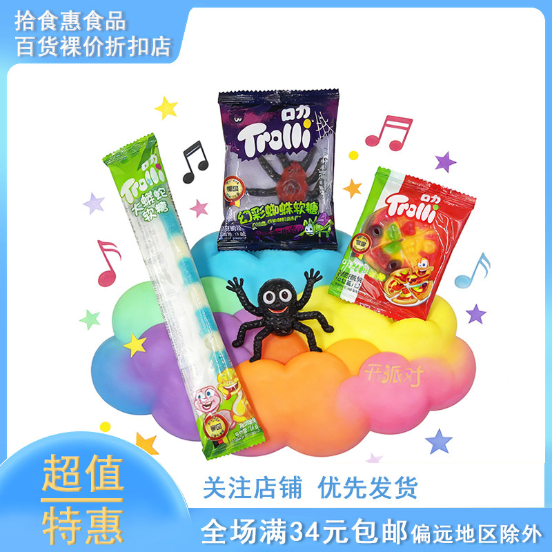 临期德国Trolli口力儿童健康糖果软糖Q弹水果果汁软糖