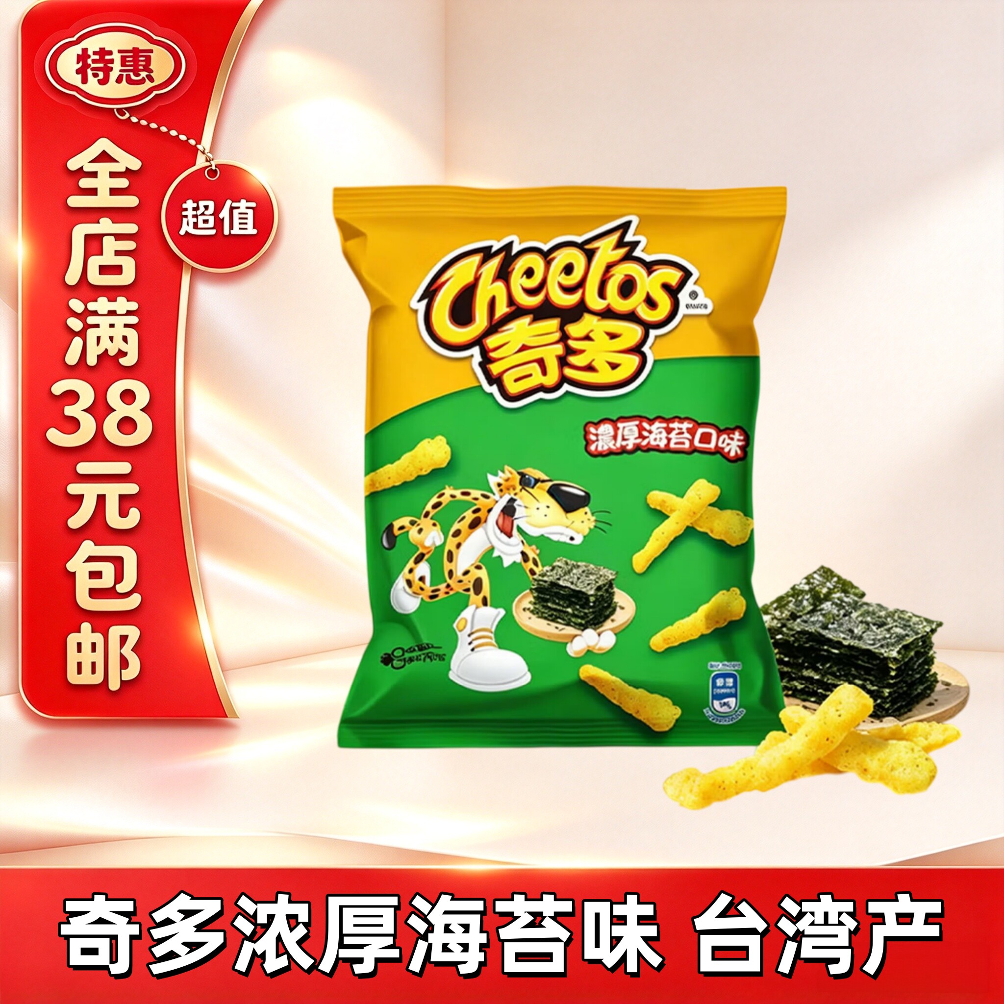 临期奇多海苔味玉米棒台湾产