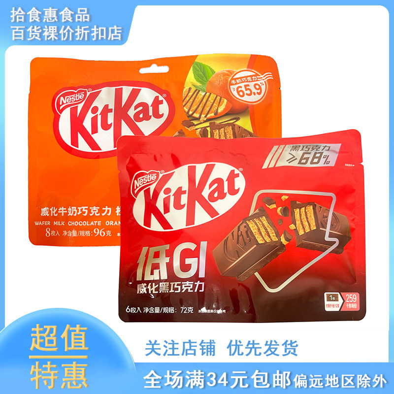 临期 雀巢奇巧kitkat低GI威化黑巧克力 牛奶巧克力橙汁味饼干