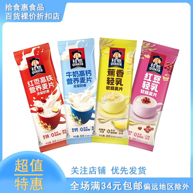 临期桂格每日麦片醇香燕麦片蕉香红豆红枣高钙即食燕麦片早餐营养,咖啡/麦片/冲饮,营养复合麦片,淘宝优惠券,粉丝福利购,淘宝优惠卷