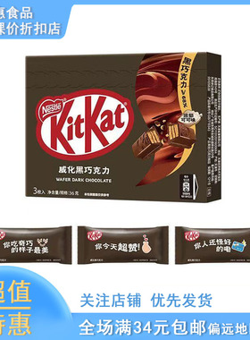 KitKat/雀巢奇巧 威化牛奶黑巧克力纯可可脂饼干休闲办公室零食