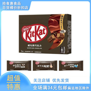 KitKat/雀巢奇巧 威化牛奶黑巧克力纯可可脂饼干休闲办公室零食