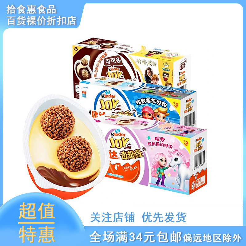 临期 Kinder健达奇趣蛋3颗可可球儿童巧克力小零食礼物玩具整盒装