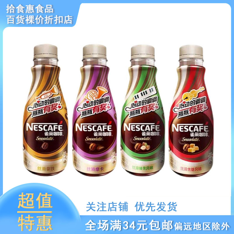 即饮咖啡丝滑摩卡榛果焦糖
