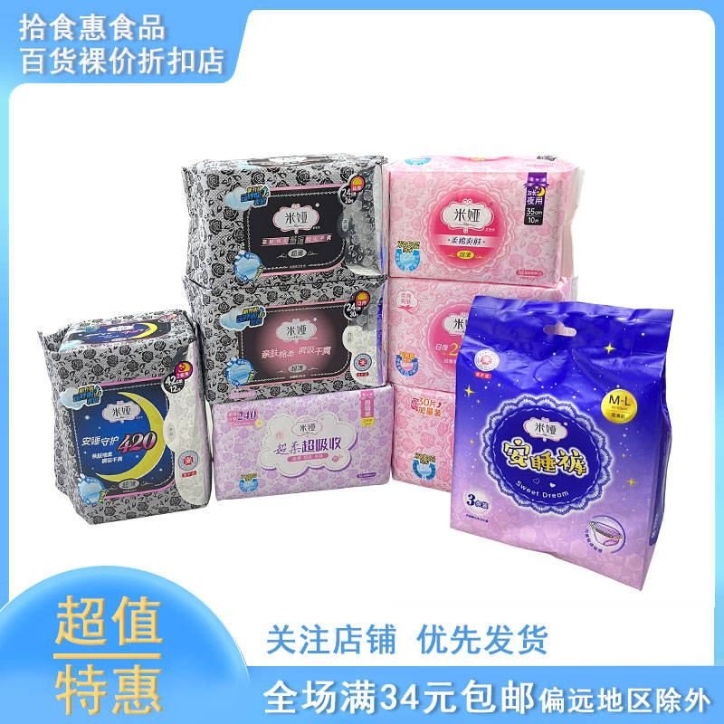 日用夜用超薄姨妈巾安睡裤防侧漏