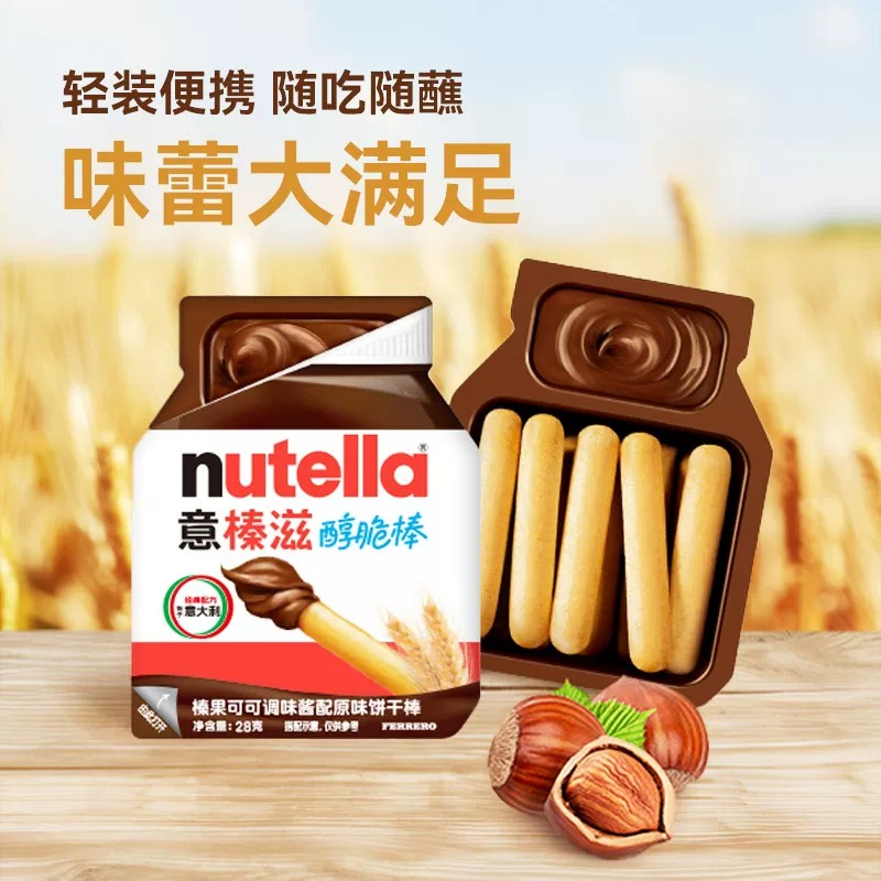 临期费列罗榛果可可酱棒图片