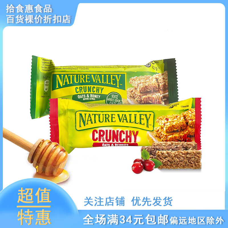 临期NatureValley天然山谷燕麦棒