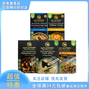 料理进口黄咖喱酱香茅鸡汤料 ELEPHANT蓝象咖喱酱泰式 临期 BLUE